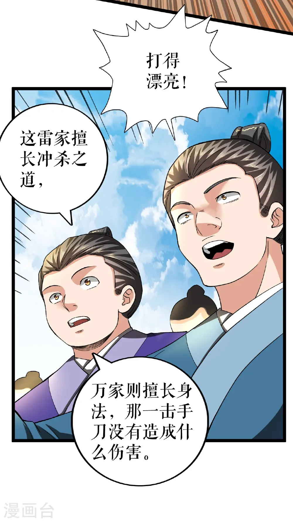 第80话 万海涛出场10