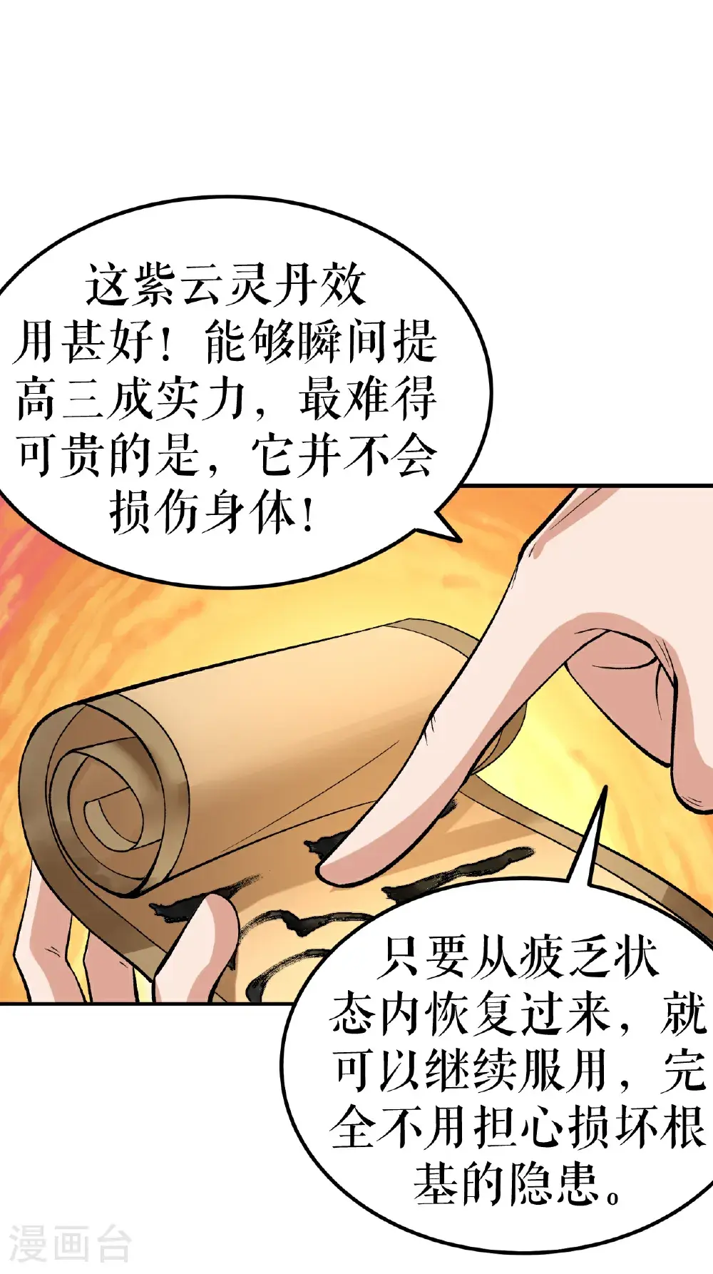 第67话 矿山行后话32