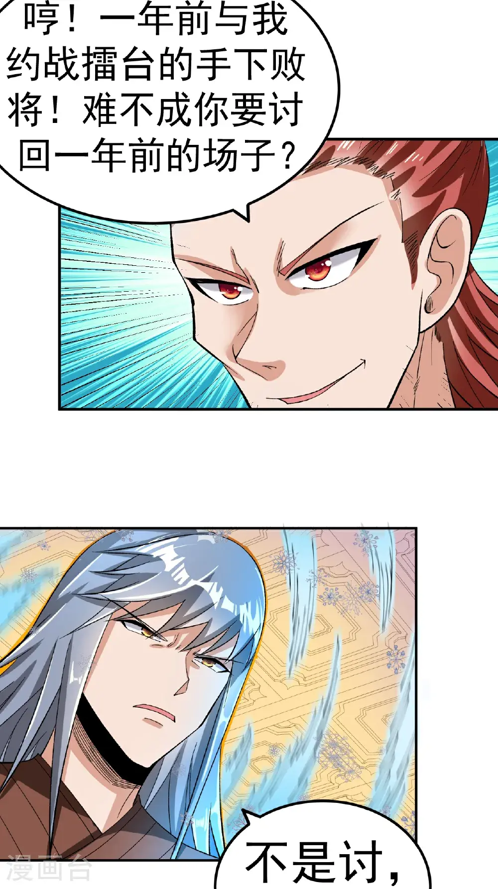 第59话 车轮战18