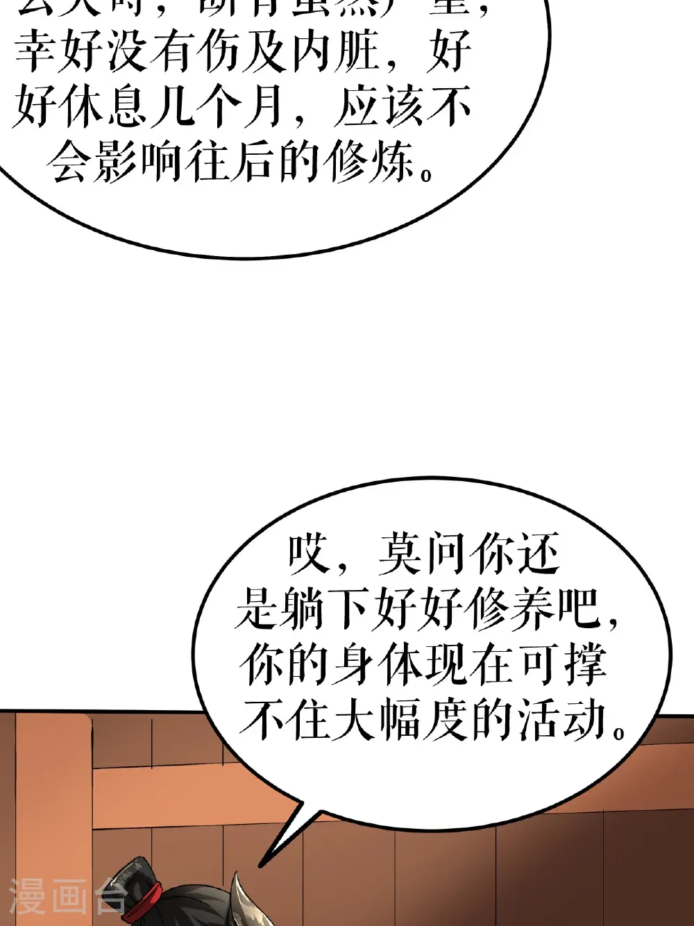 第84话 冰释前嫌21