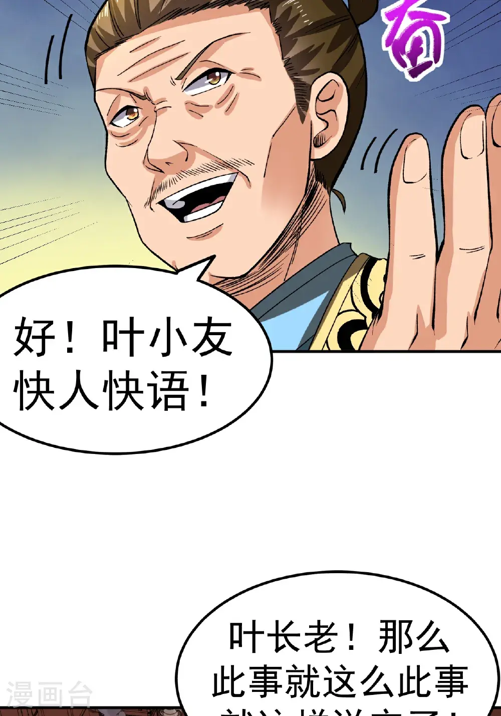 第59话 车轮战48