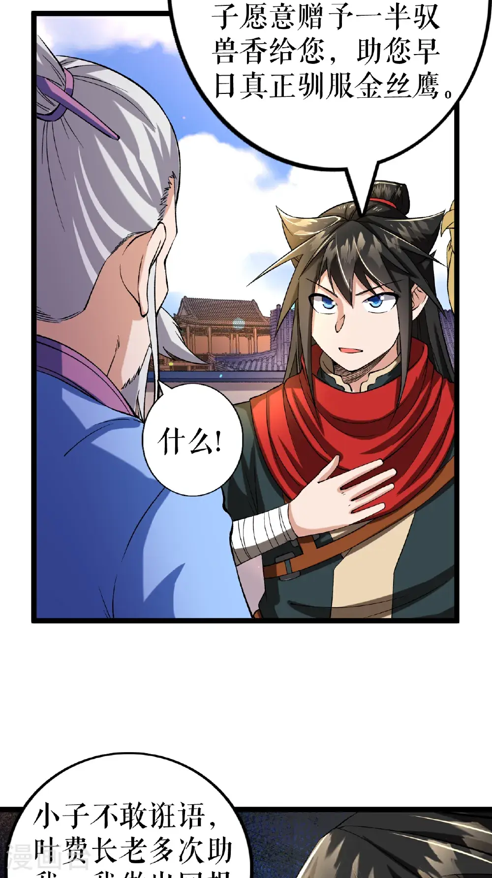 第68话 叶尘的计划23