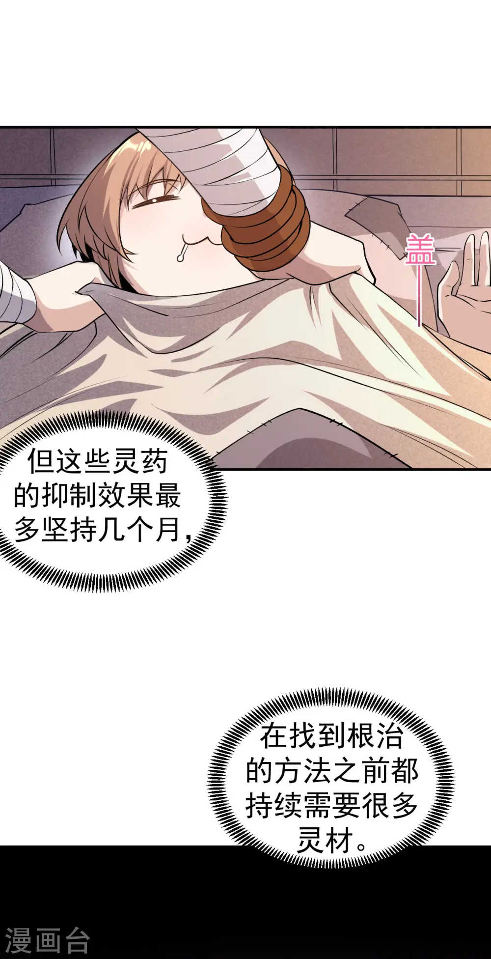 第5话 武道突破32