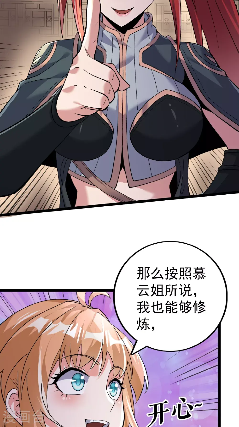 第54话 瑶儿的寒气33