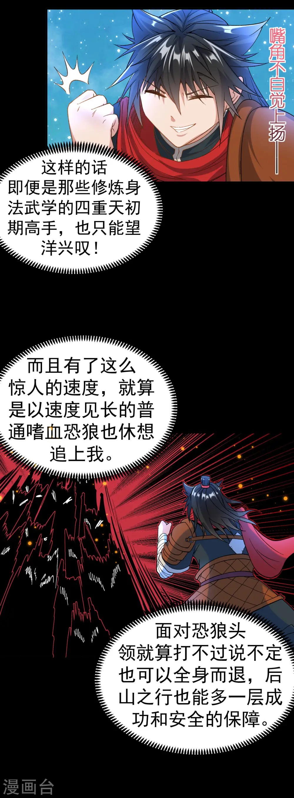 第14话 梦境突破30
