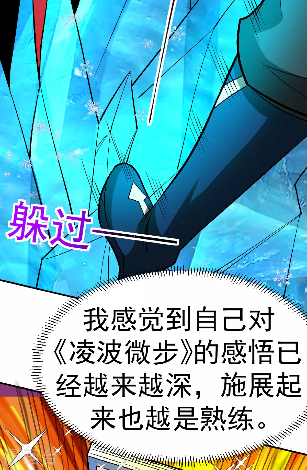 第48话 九寒冰劲7