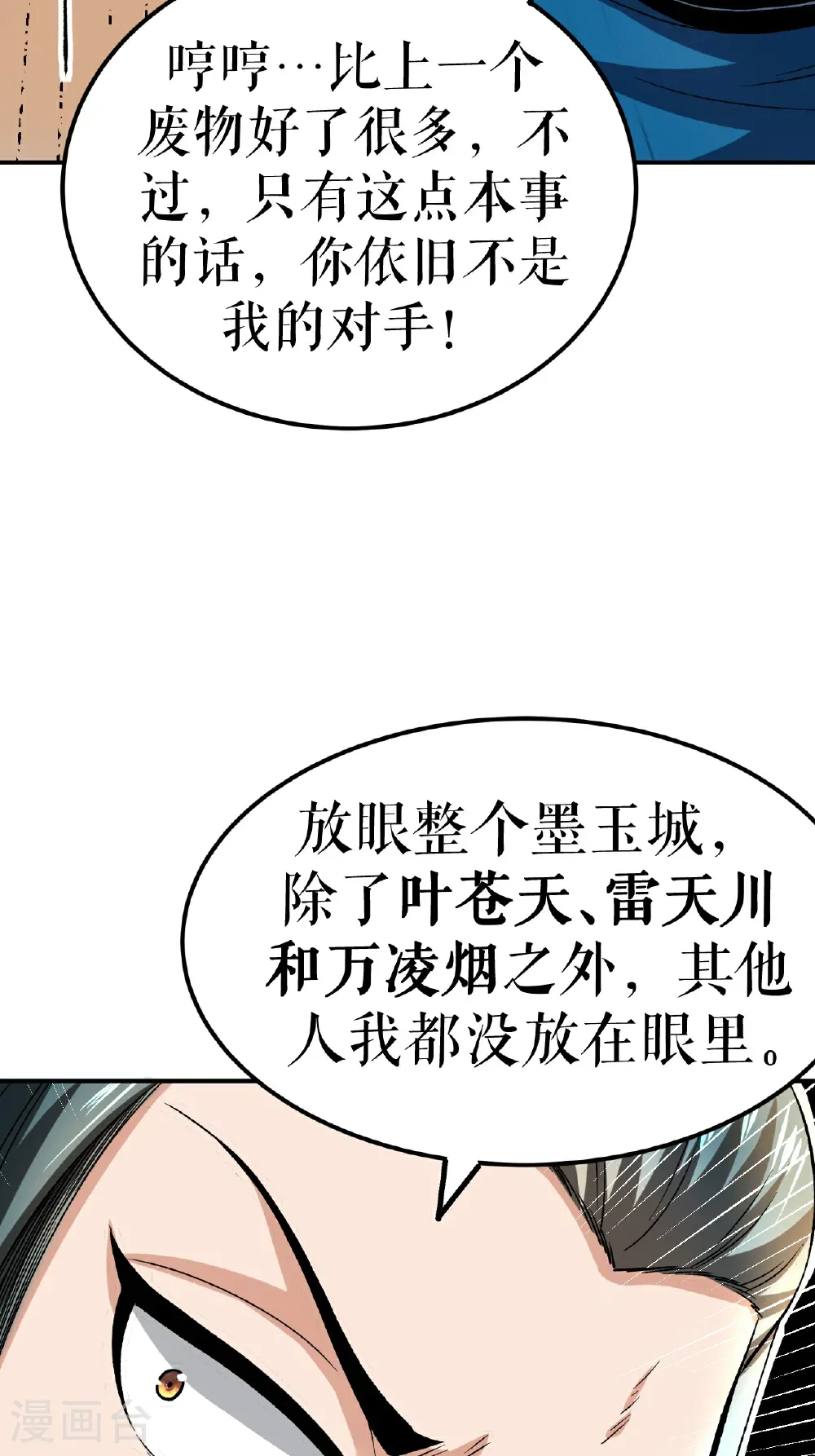 第81话 强敌万海涛6
