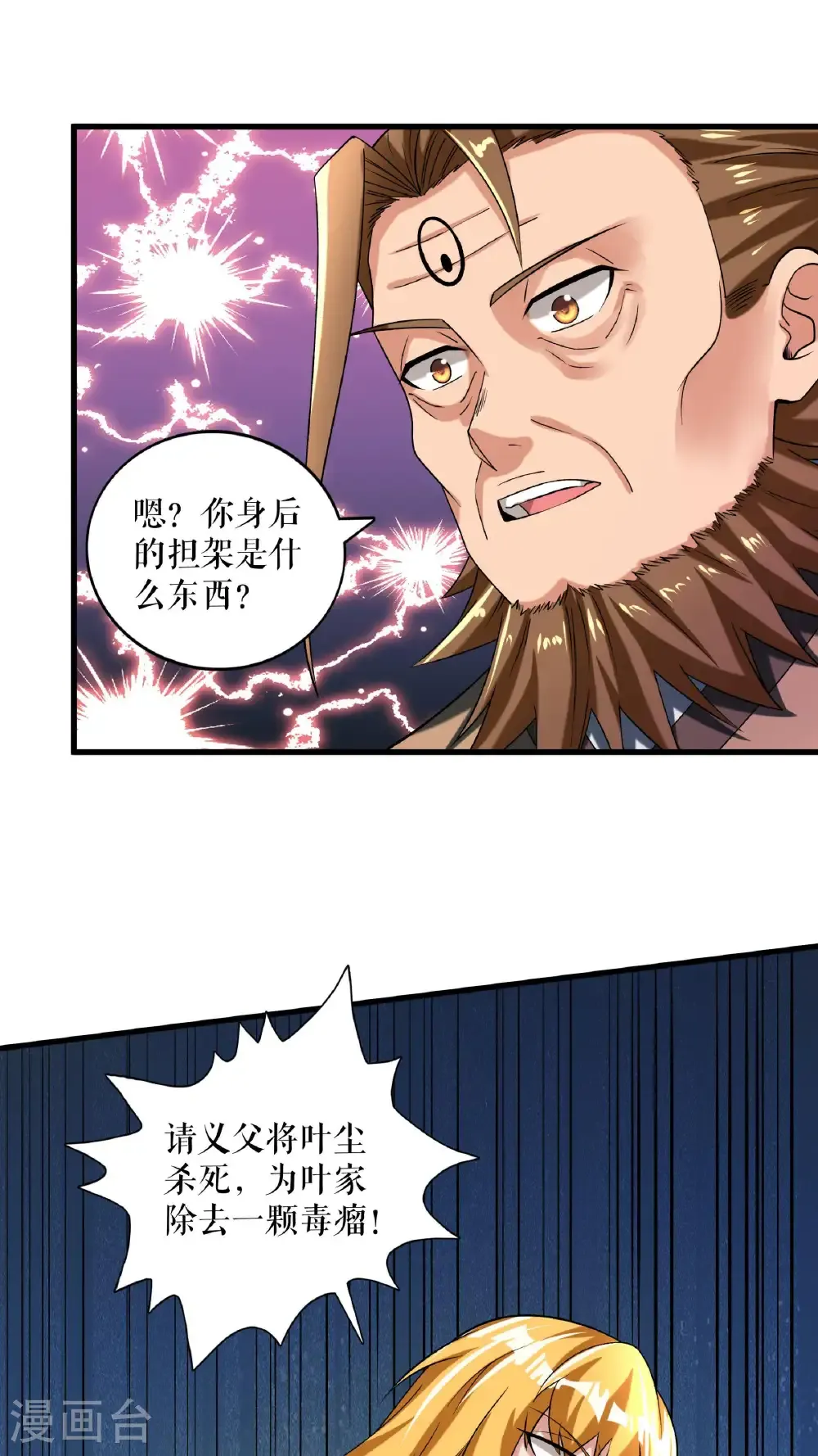 第97话 诬陷叶尘17