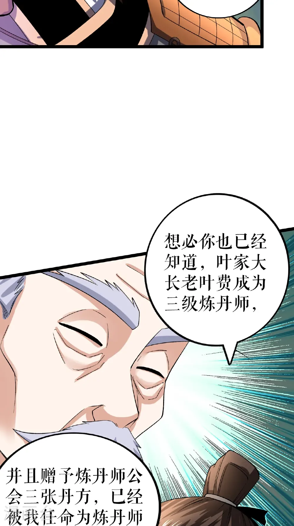 第85话 叶尘的秘密7
