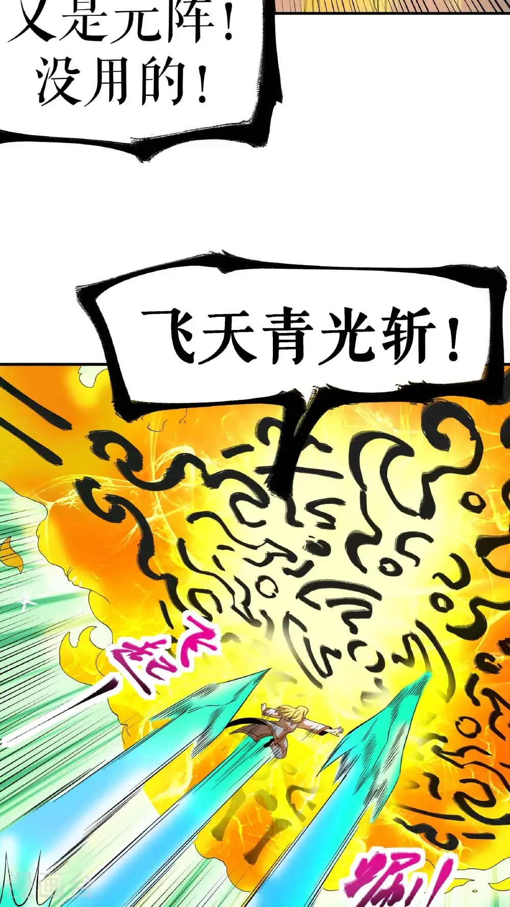 第87话 火蠎吞苍天9