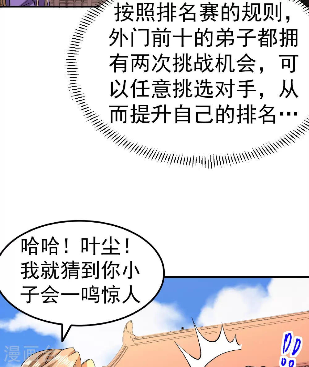 第50话 爆元丹的后果39