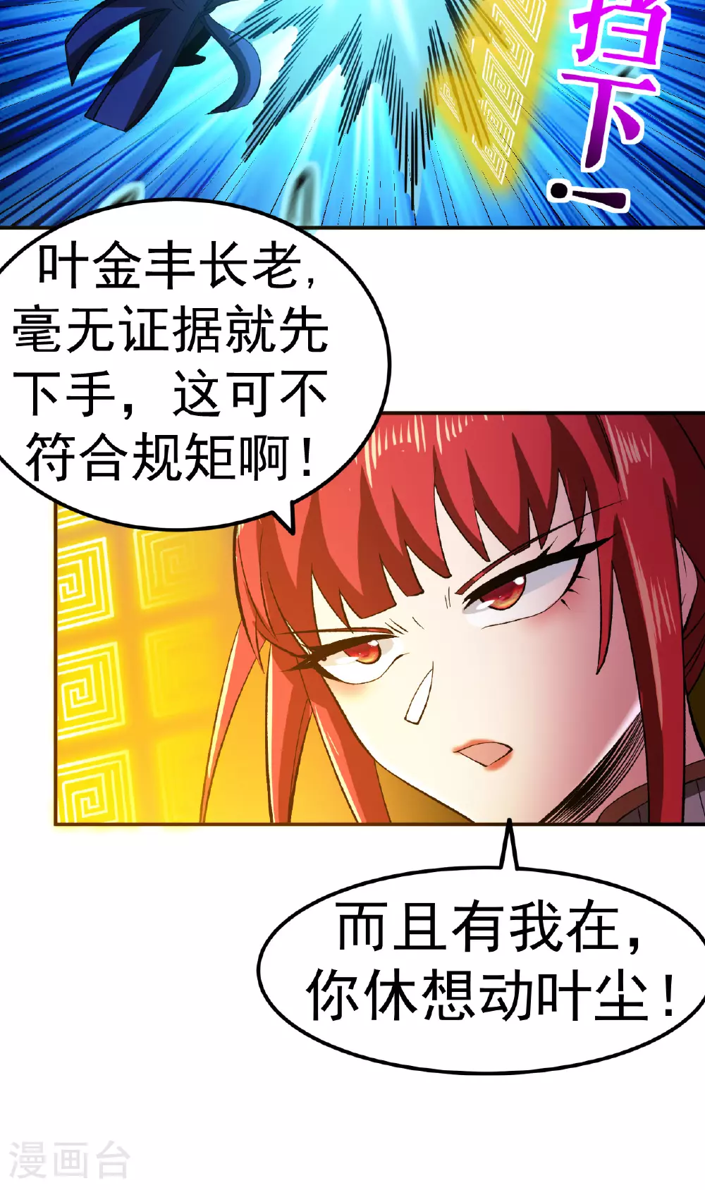 第49话 打散元海32