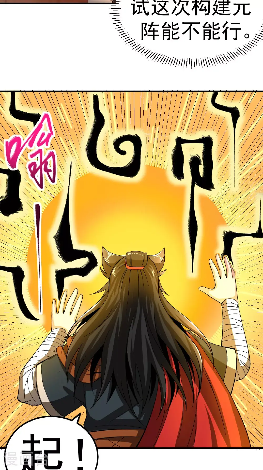 第57话 习得五元罡身34