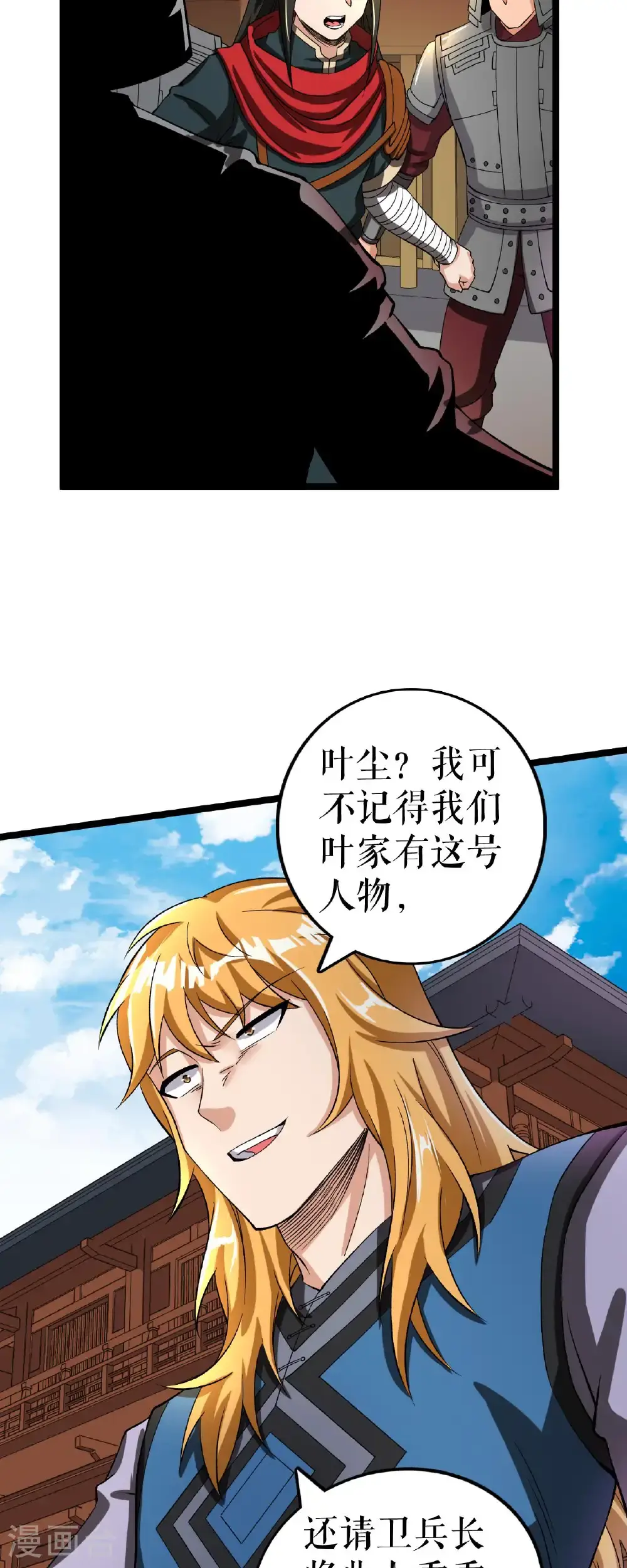 第77话 叶苍天的阴谋22