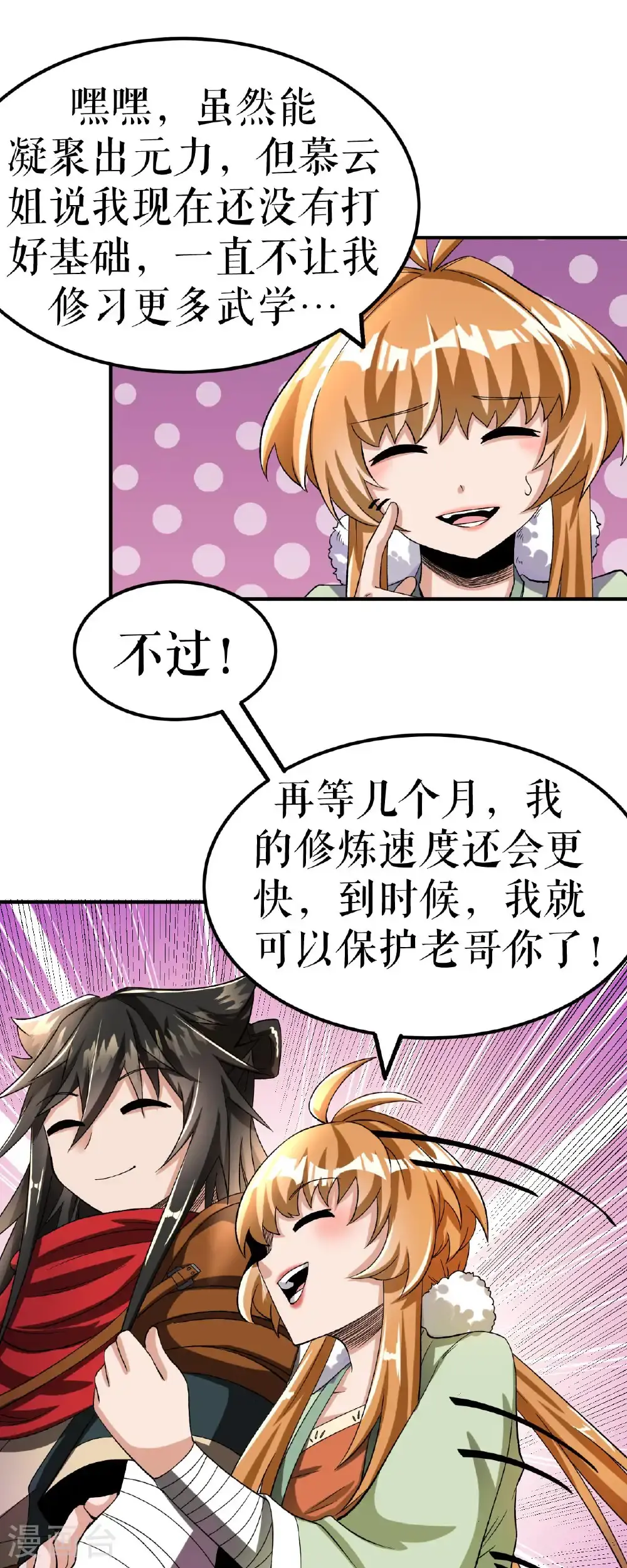 第78话 风云会前的插曲28