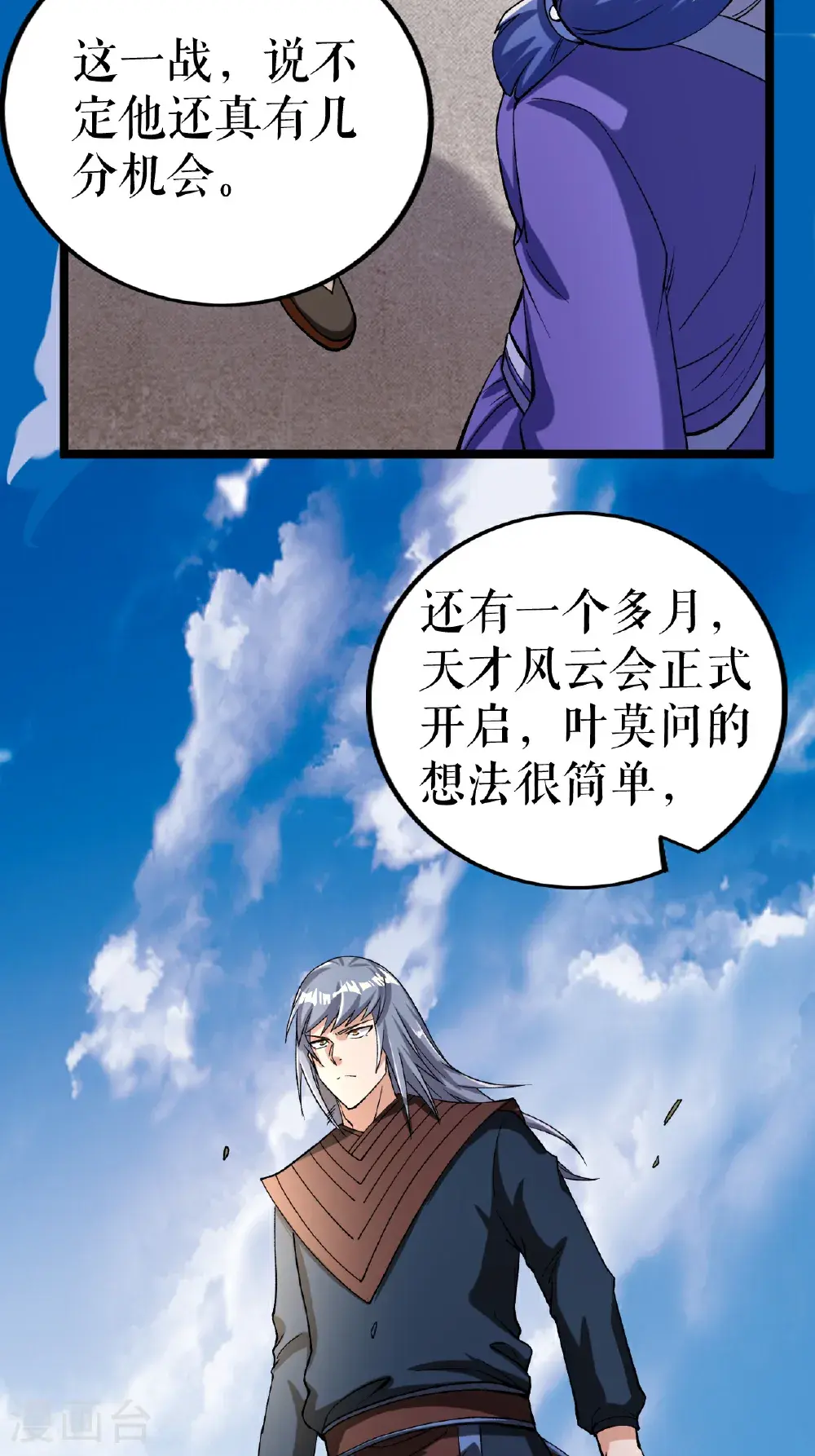 第69话 叶尘的计划37