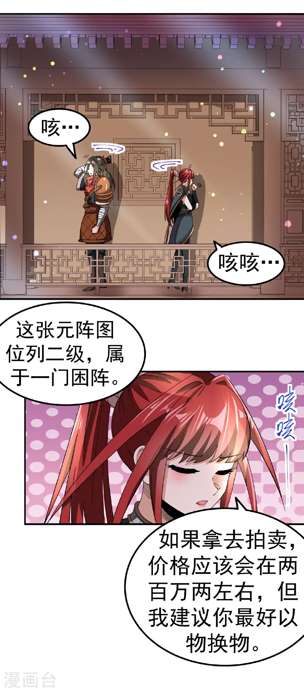 第55话 元阵师11