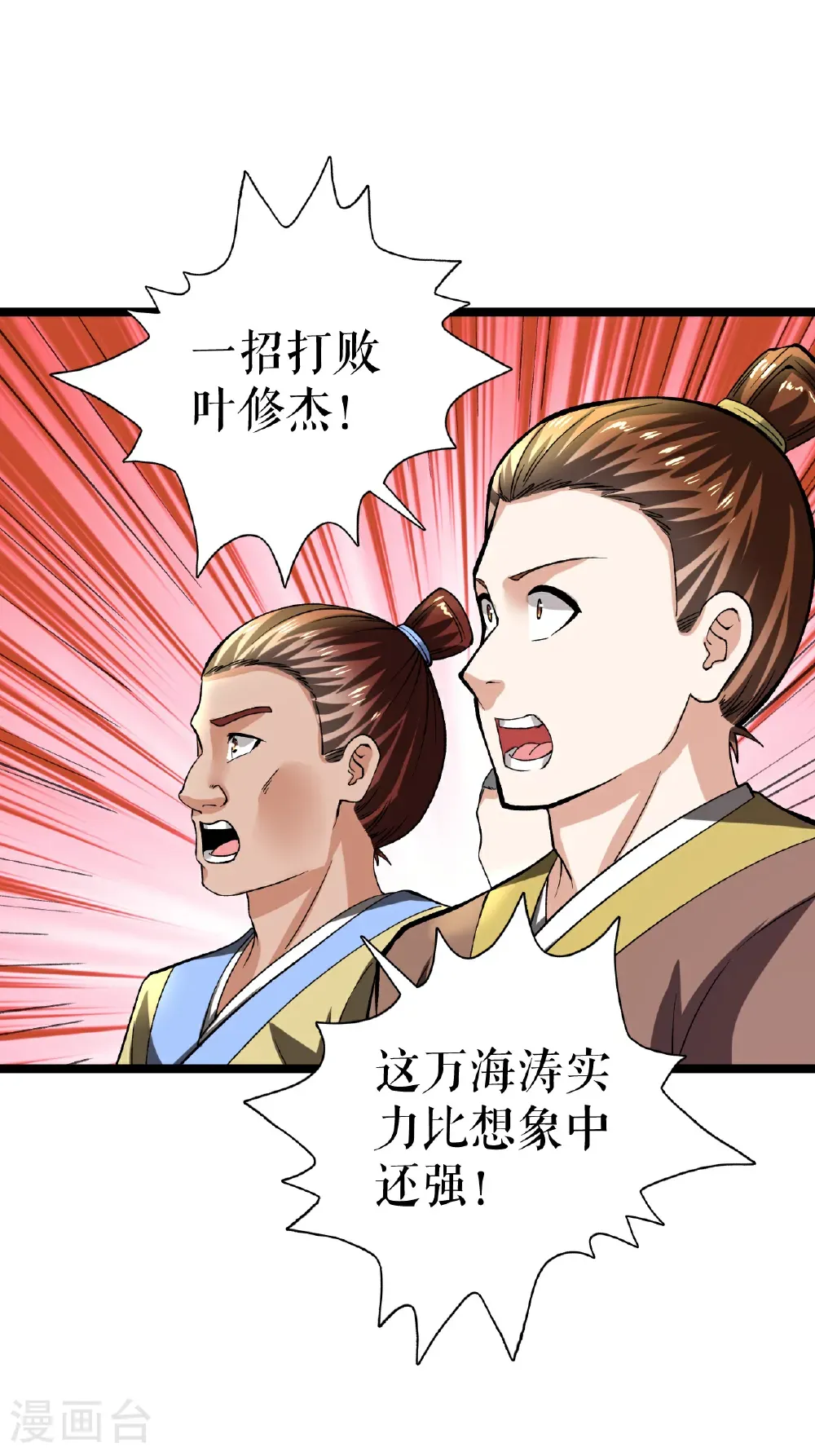 第80话 万海涛出场27