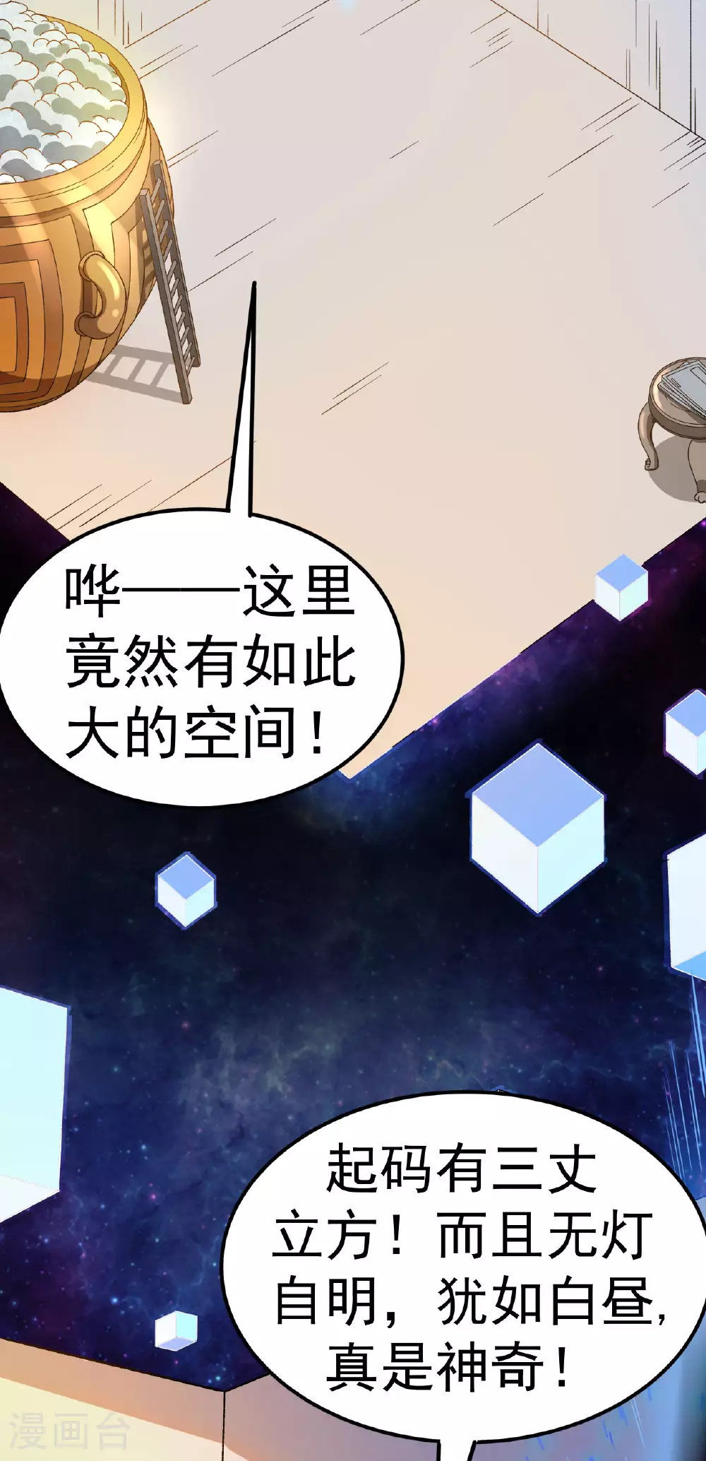 第38话 秘境探宝11