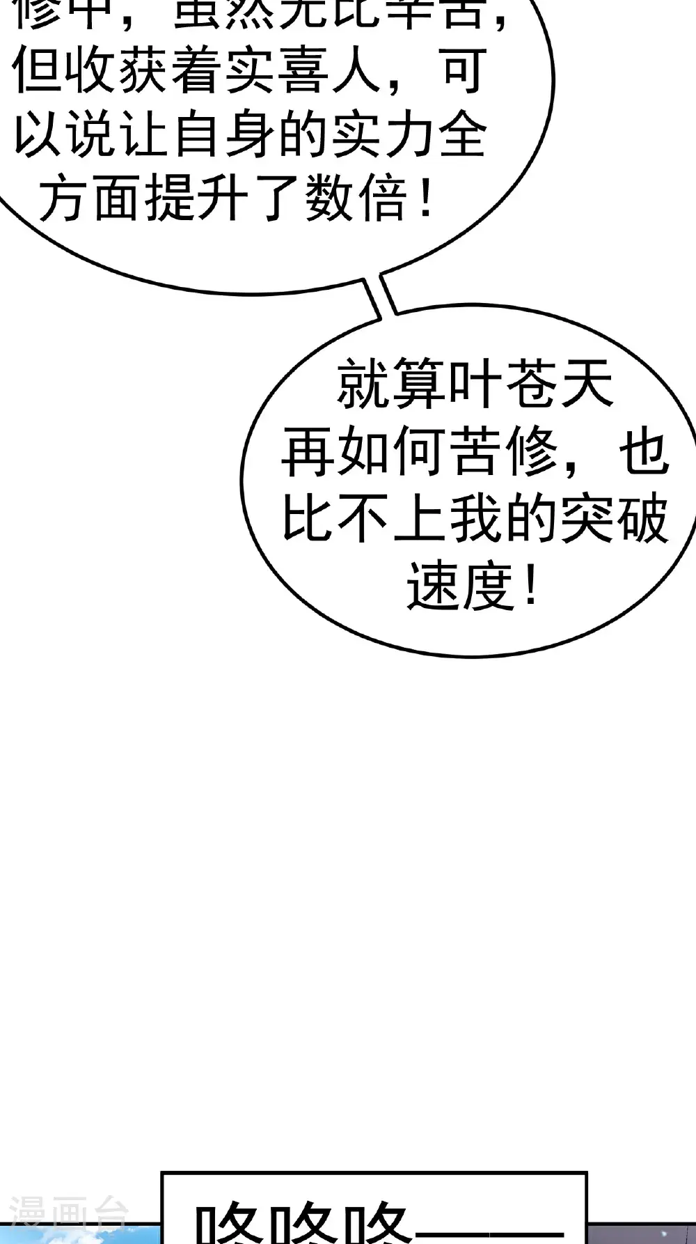 第57话 习得五元罡身45