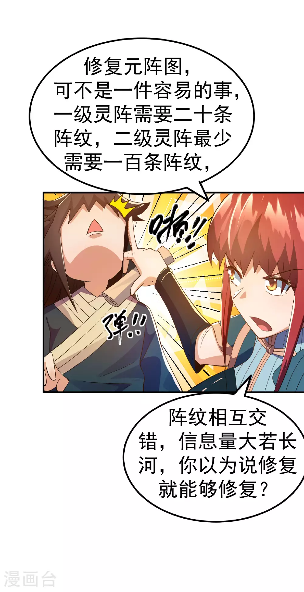 第33话 前倨后恭11