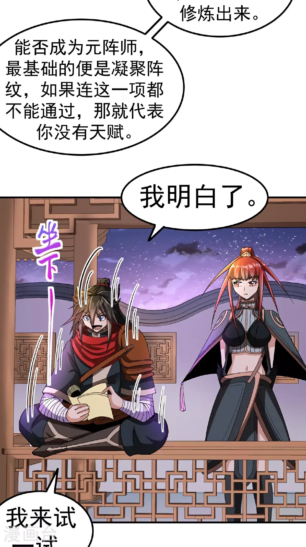 第55话 元阵师27