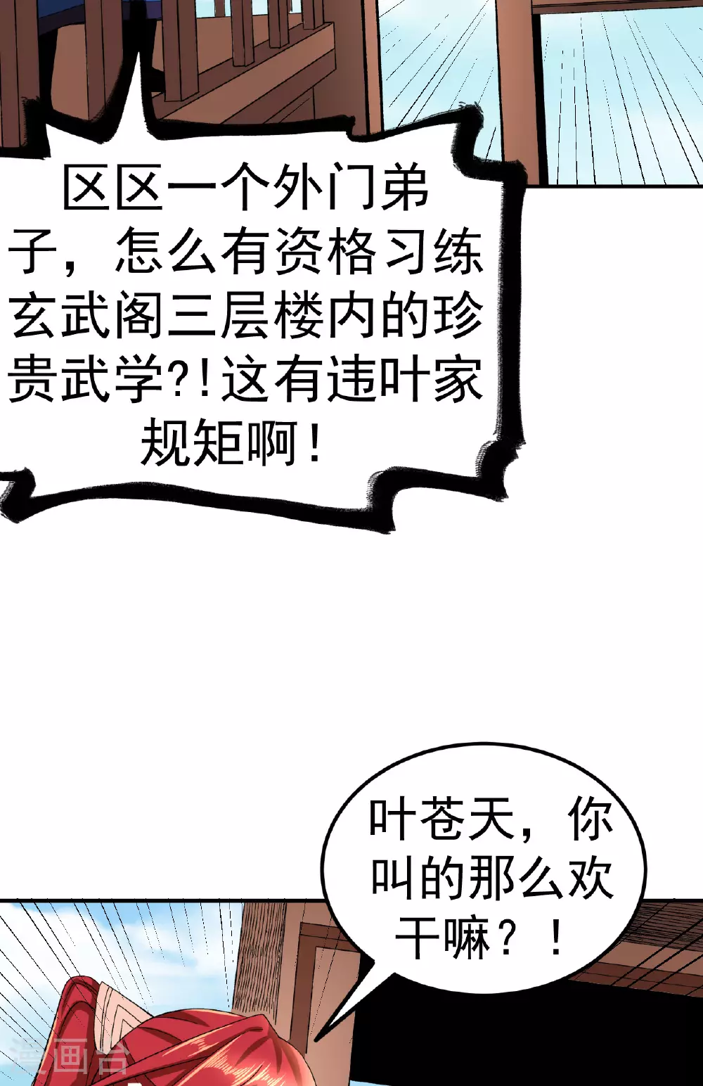 第45话 一喊就倒35