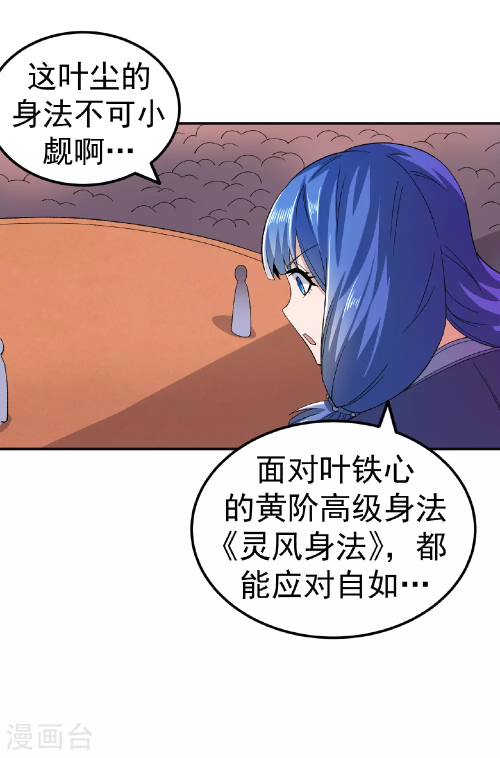 第46话 蛮牛顶天23