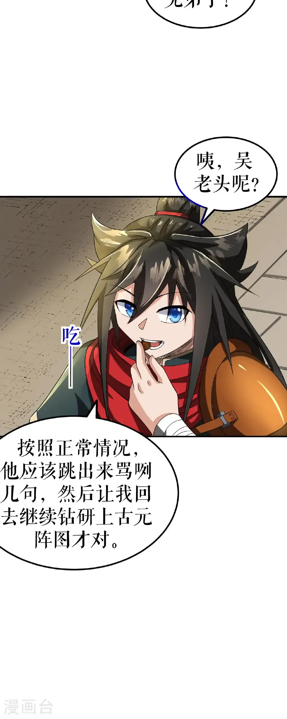第76话 飞速成长16