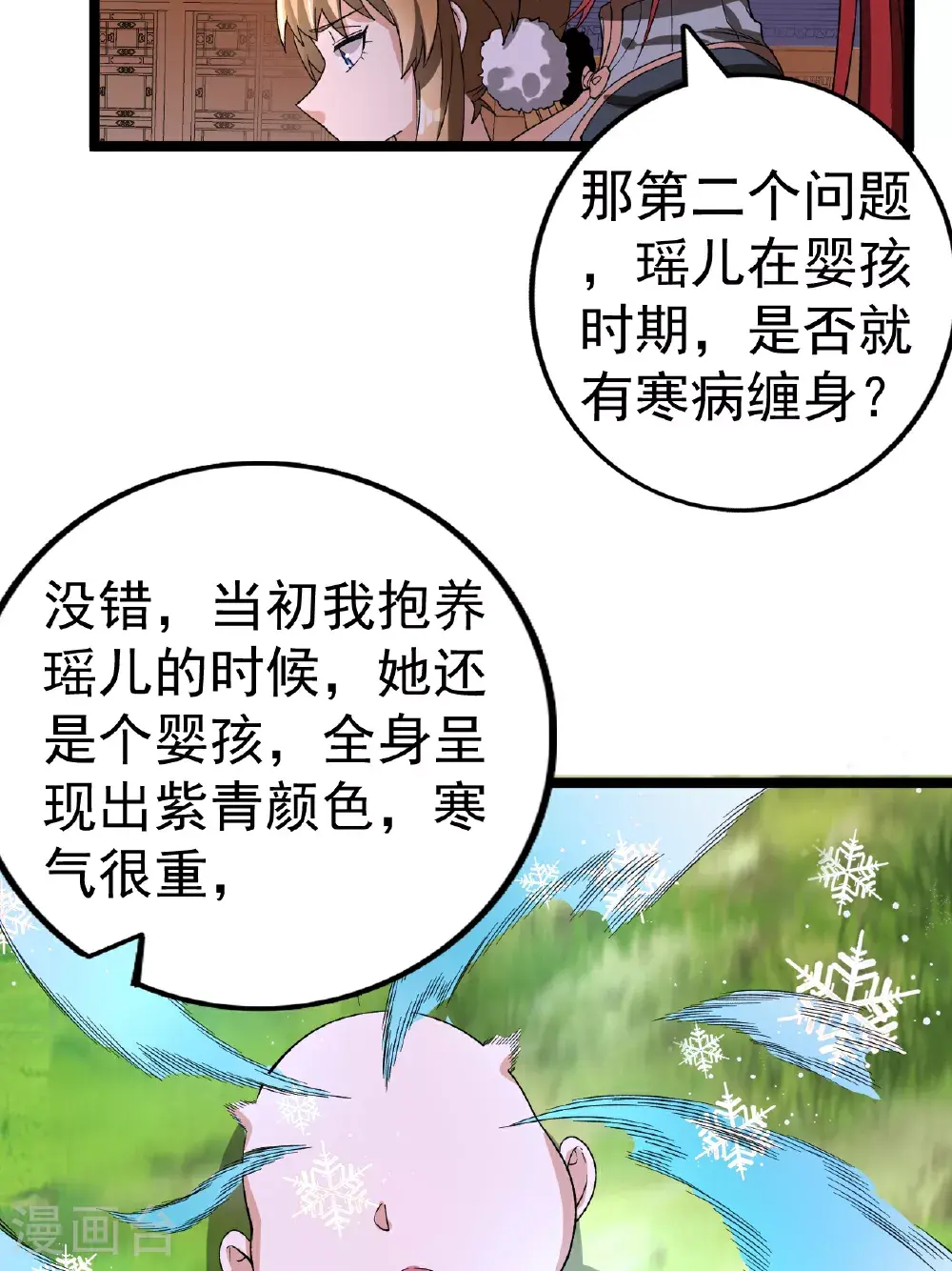 第54话 瑶儿的寒气13