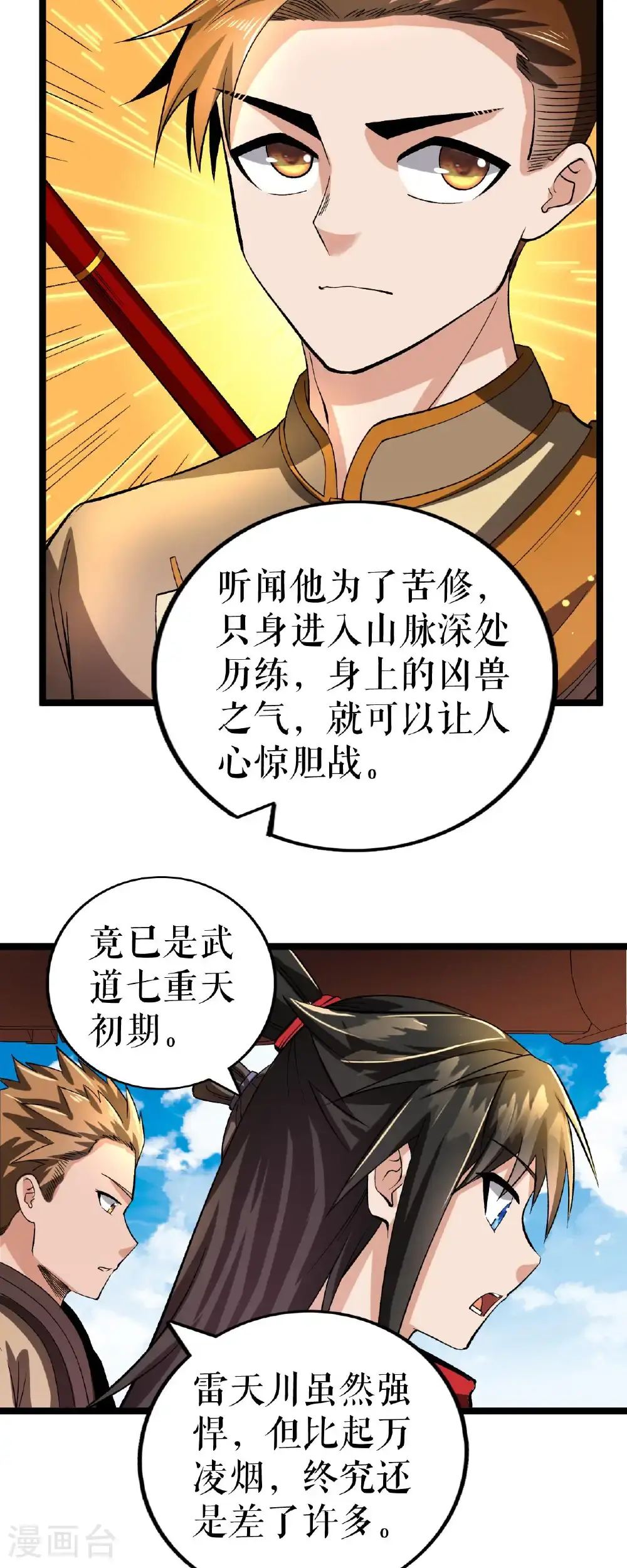 第79话 雷家与万家4