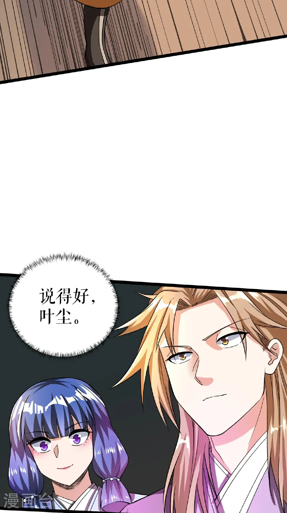 第83话 暴怒叶苍天22