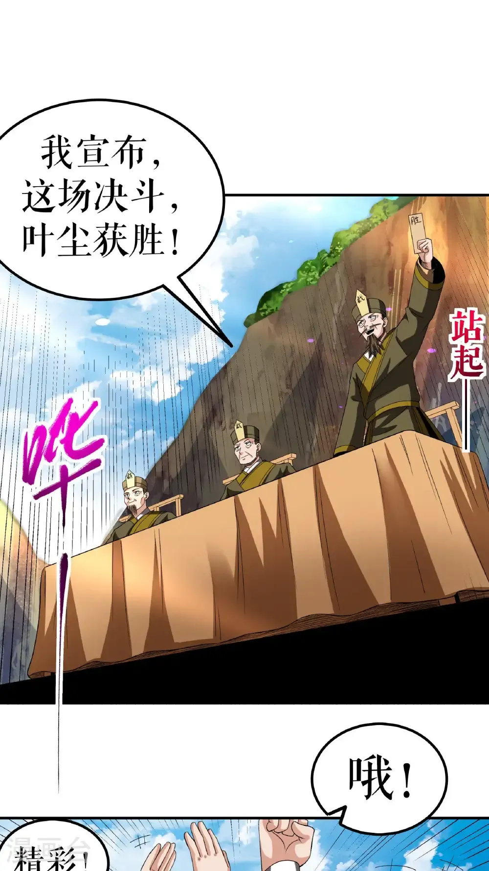 第87话 火蠎吞苍天21
