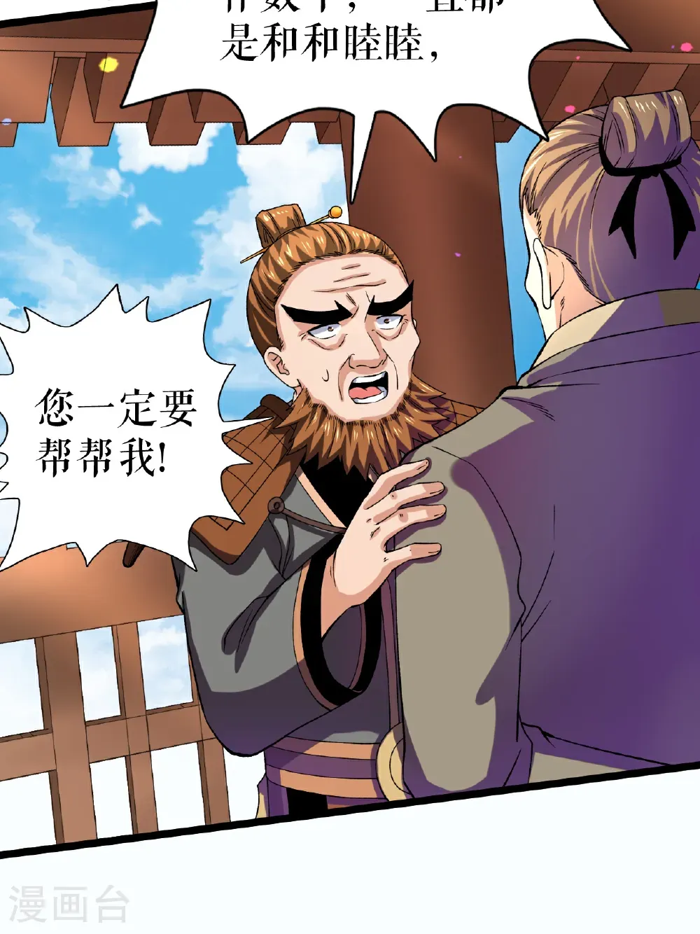 第85话 叶尘的秘密19