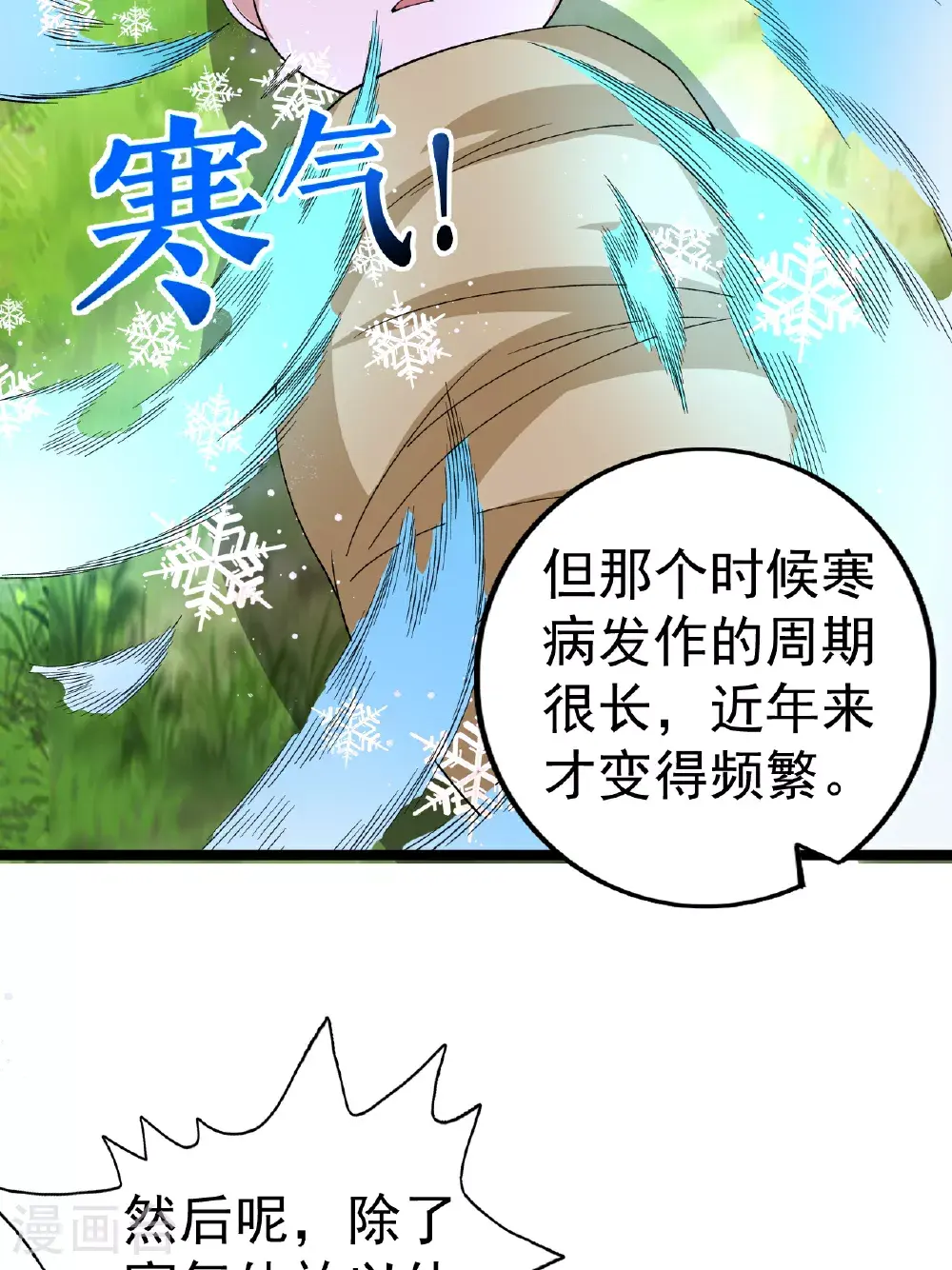 第54话 瑶儿的寒气14