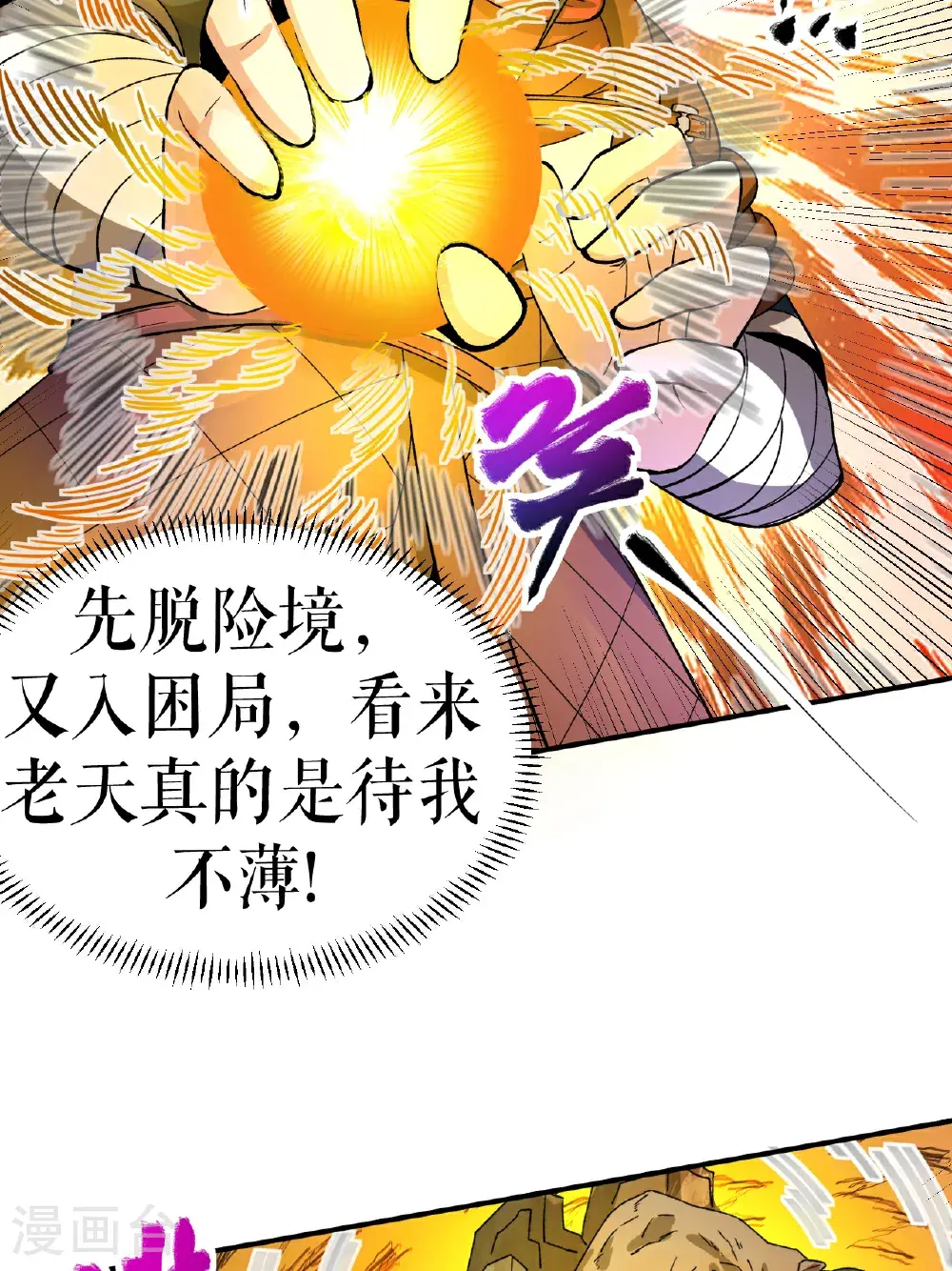 第64话 奇遇得元阵7