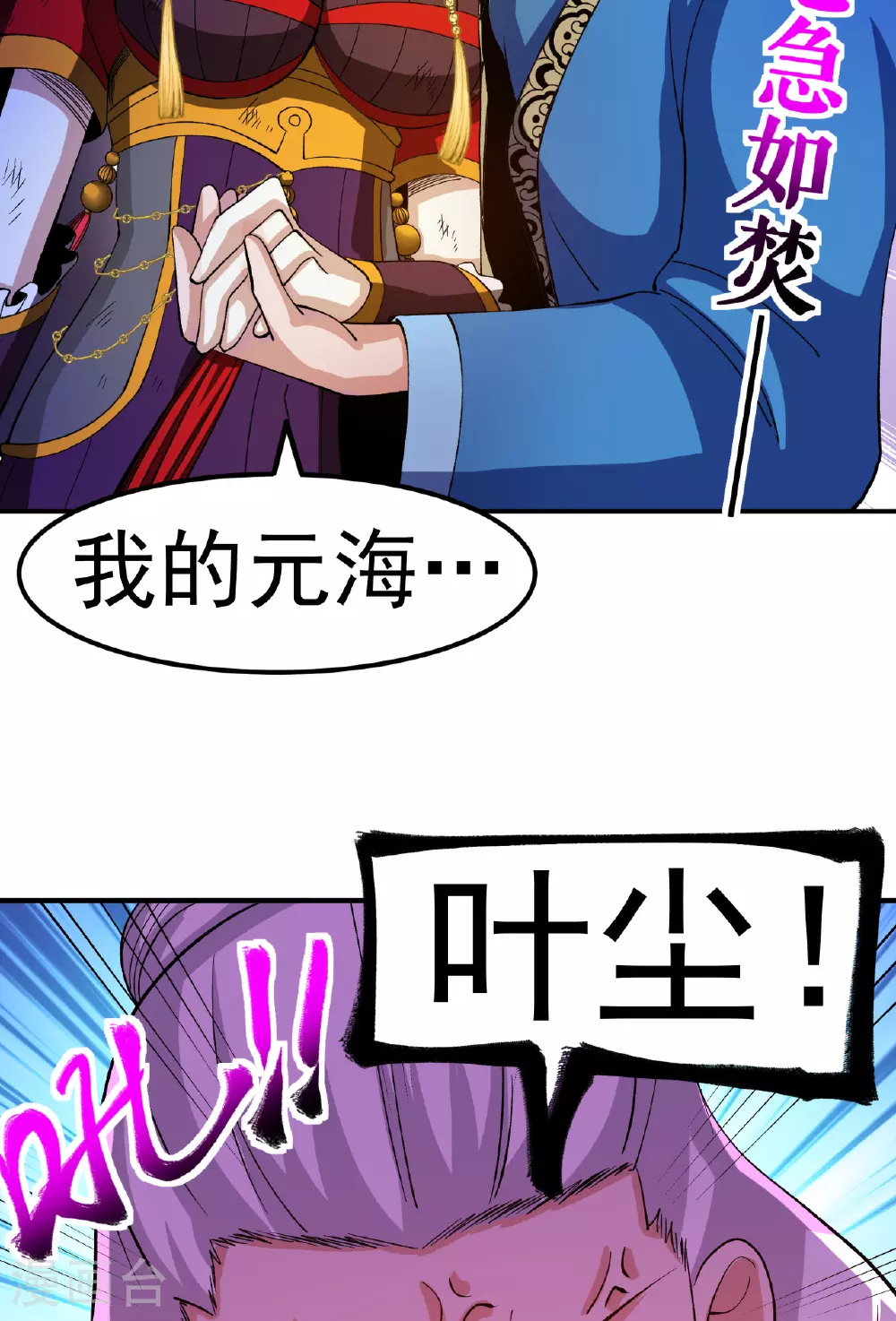 第49话 打散元海20