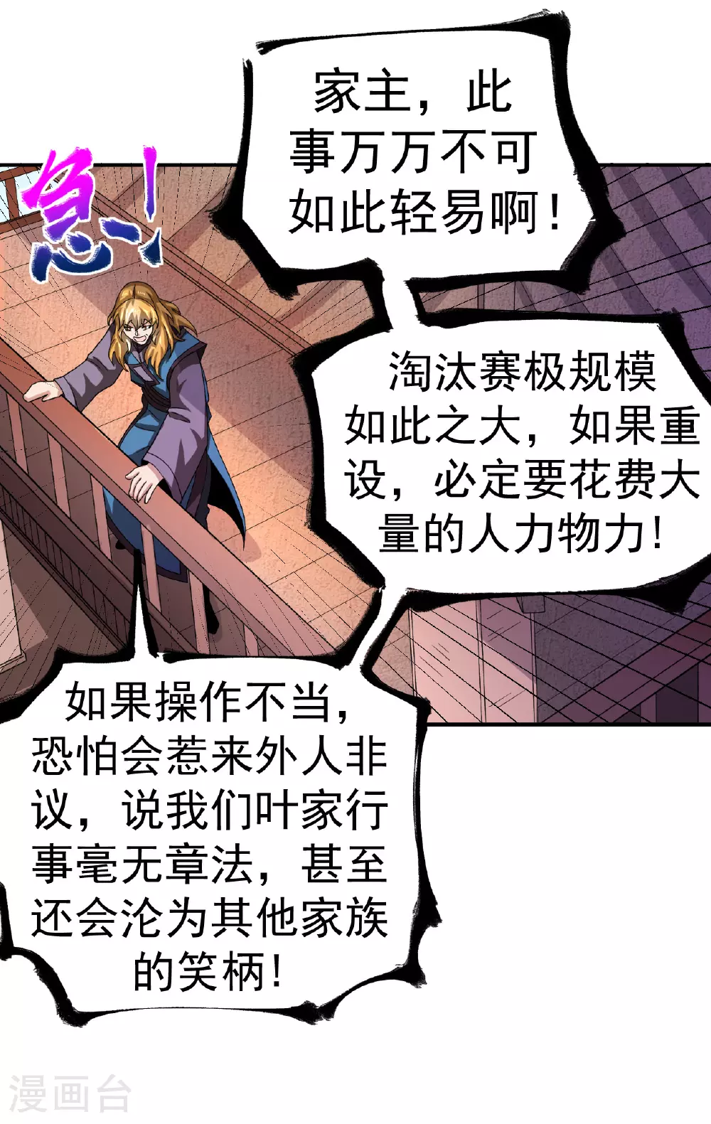 第43话 赶上武斗会31