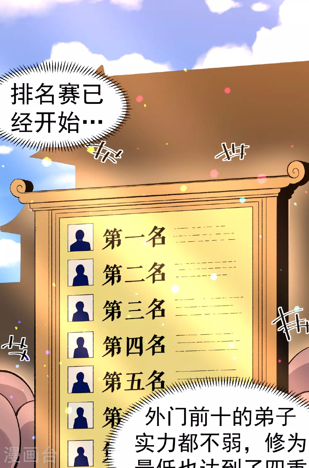 第51话 一路晋级1