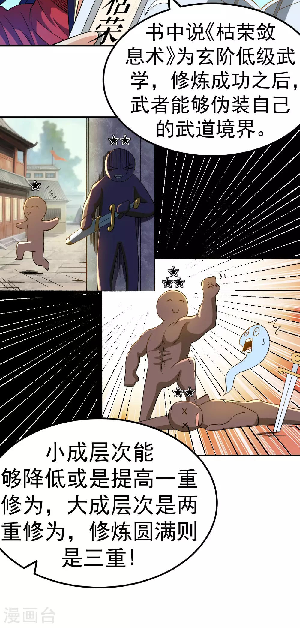 第38话 秘境探宝21