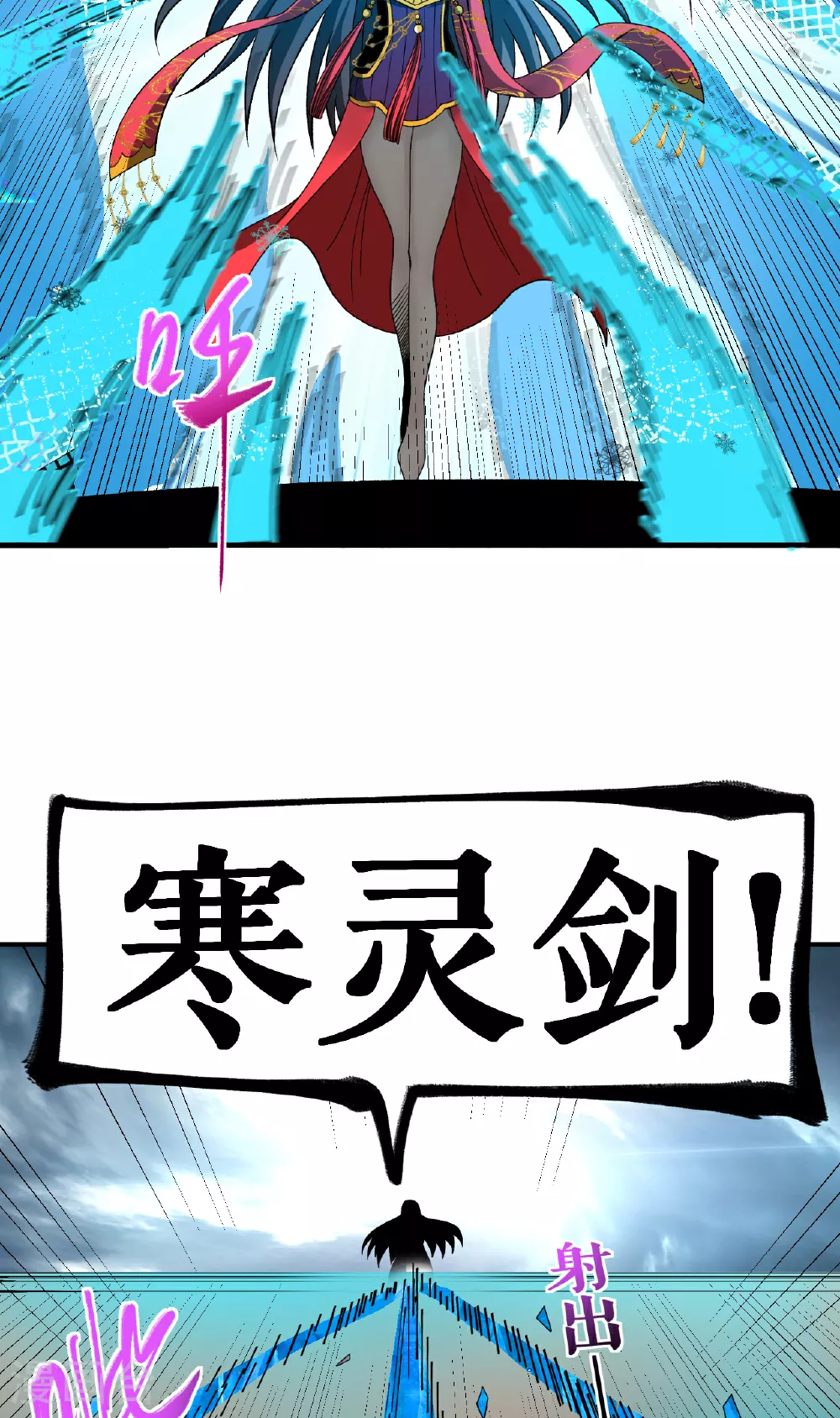 第47话 寒灵剑诀29