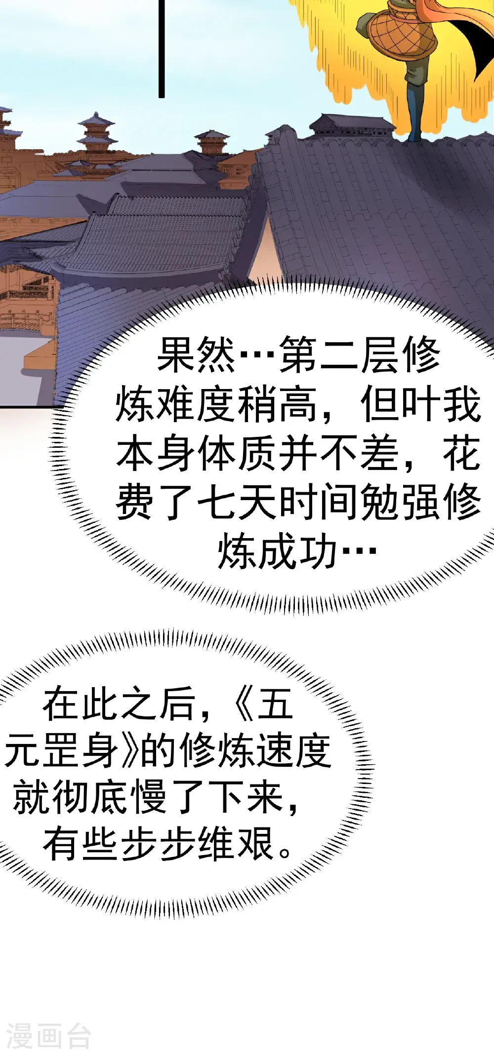 第57话 习得五元罡身31