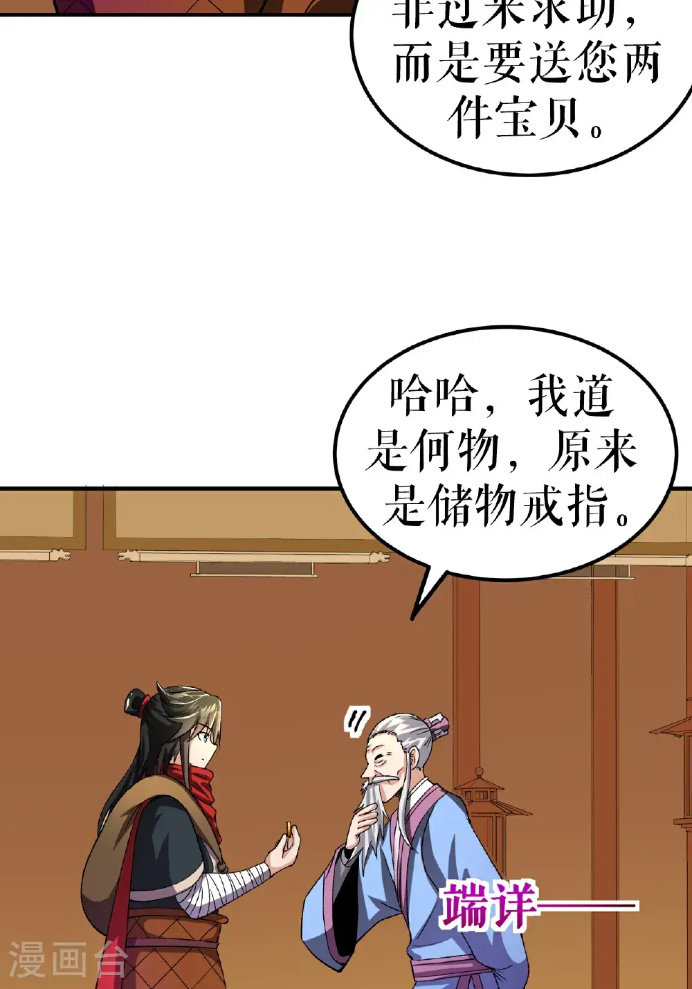 第67话 矿山行后话20