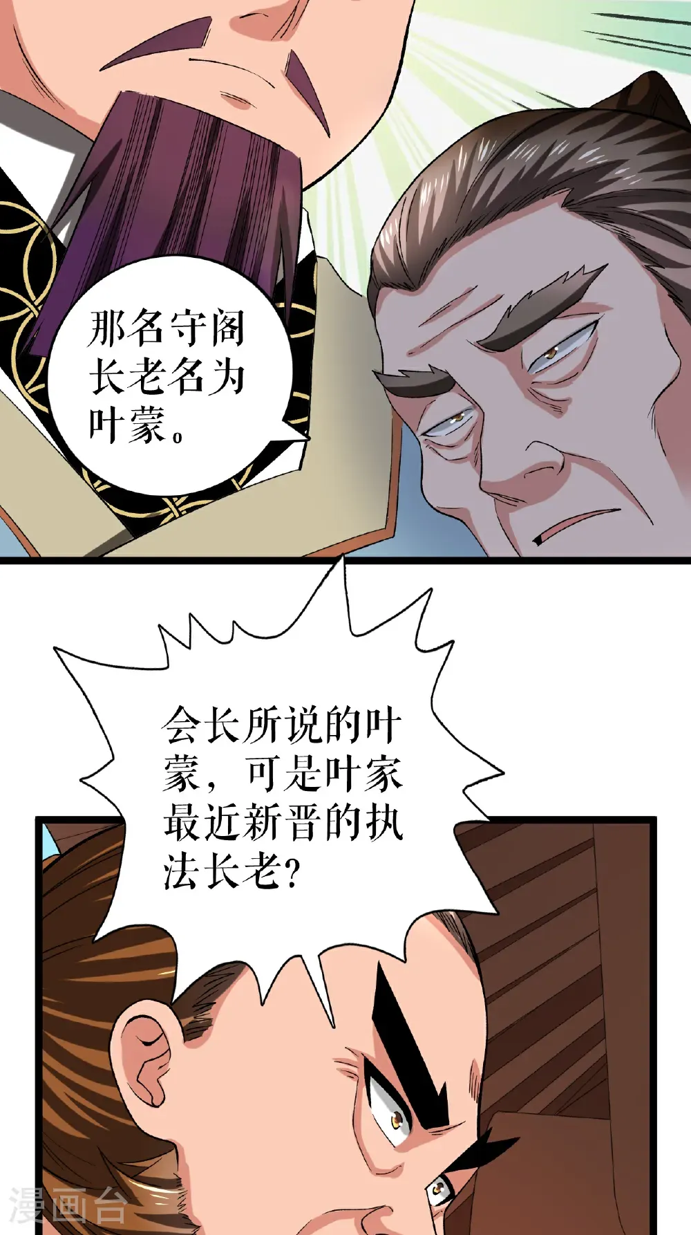 第85话 叶尘的秘密13