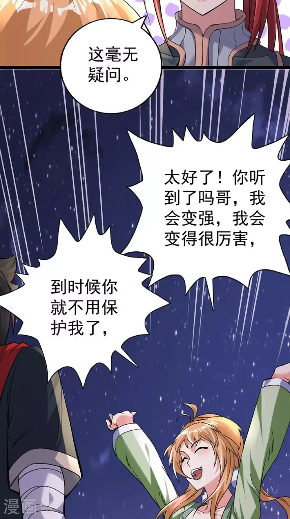 第54话 瑶儿的寒气35