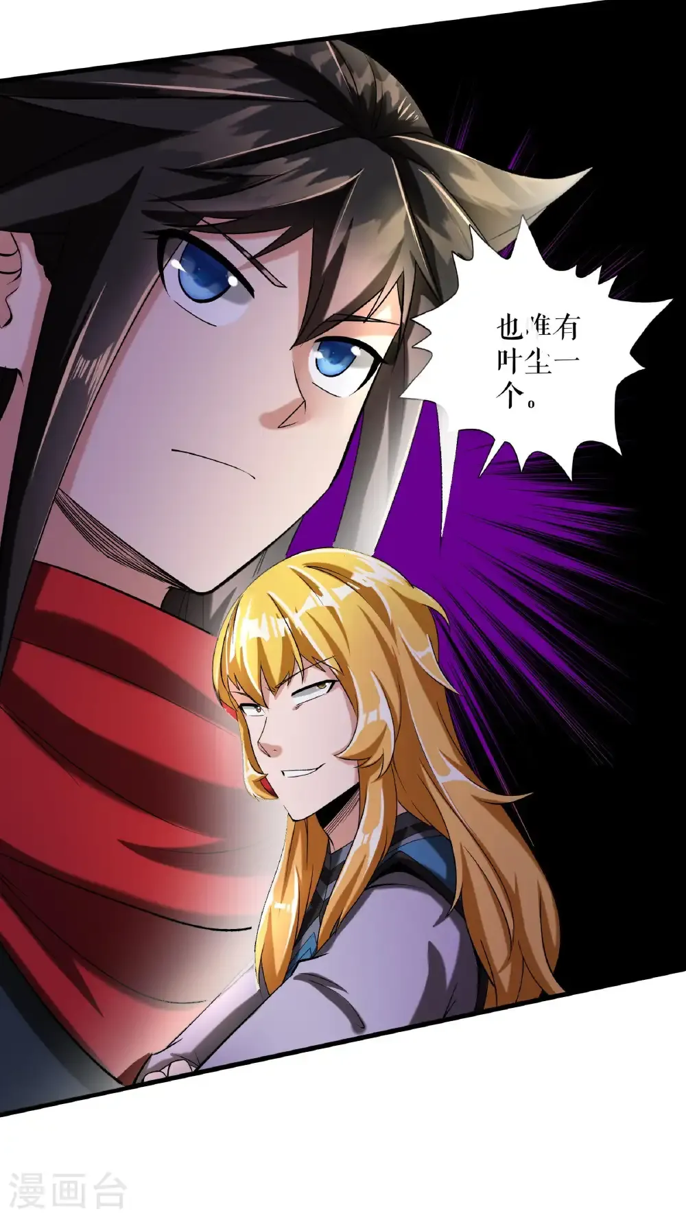 第97话 诬陷叶尘26