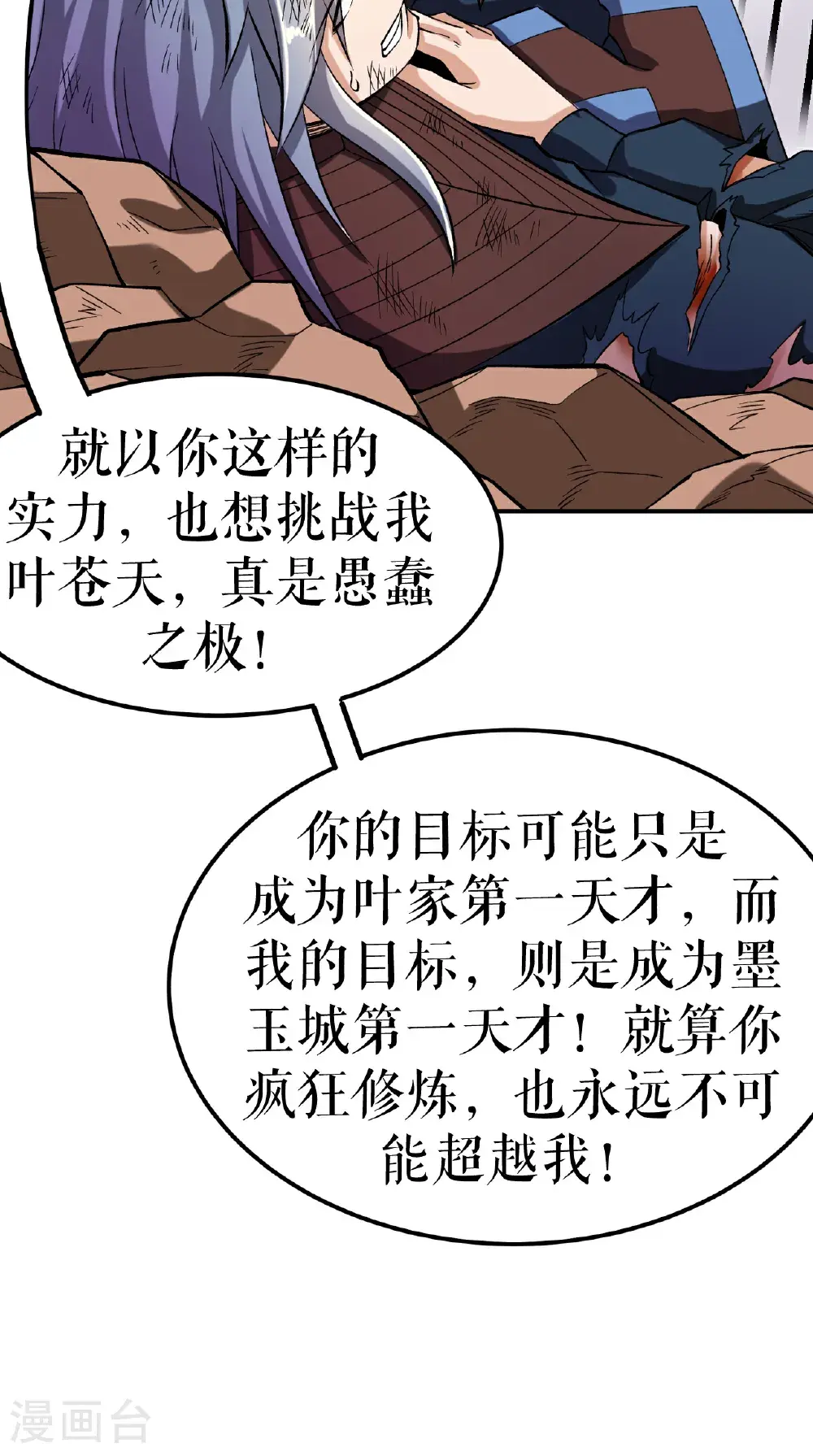 第70话 强者对战32