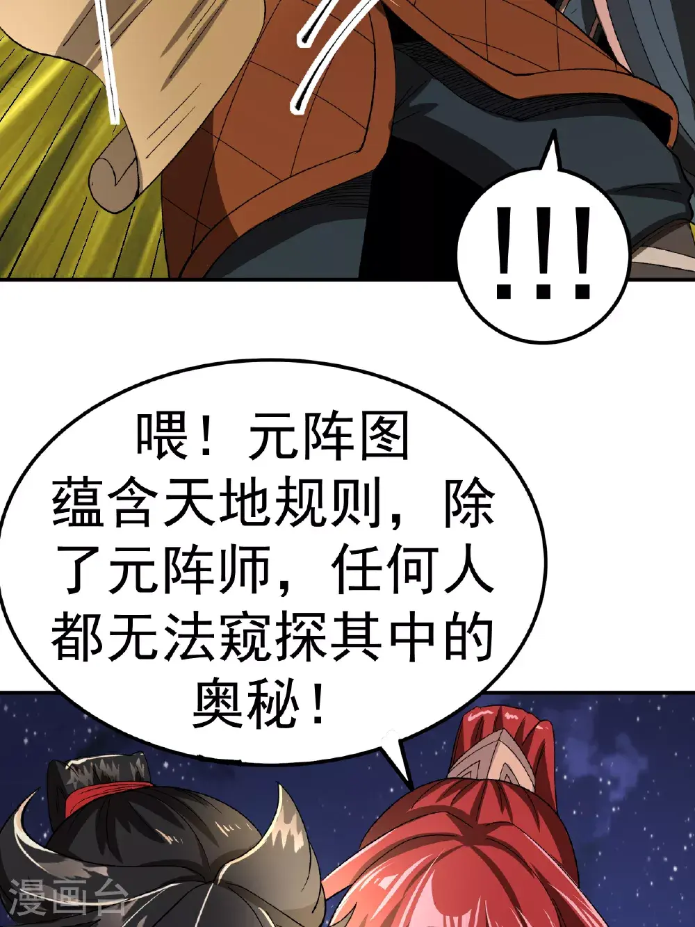 第55话 元阵师8
