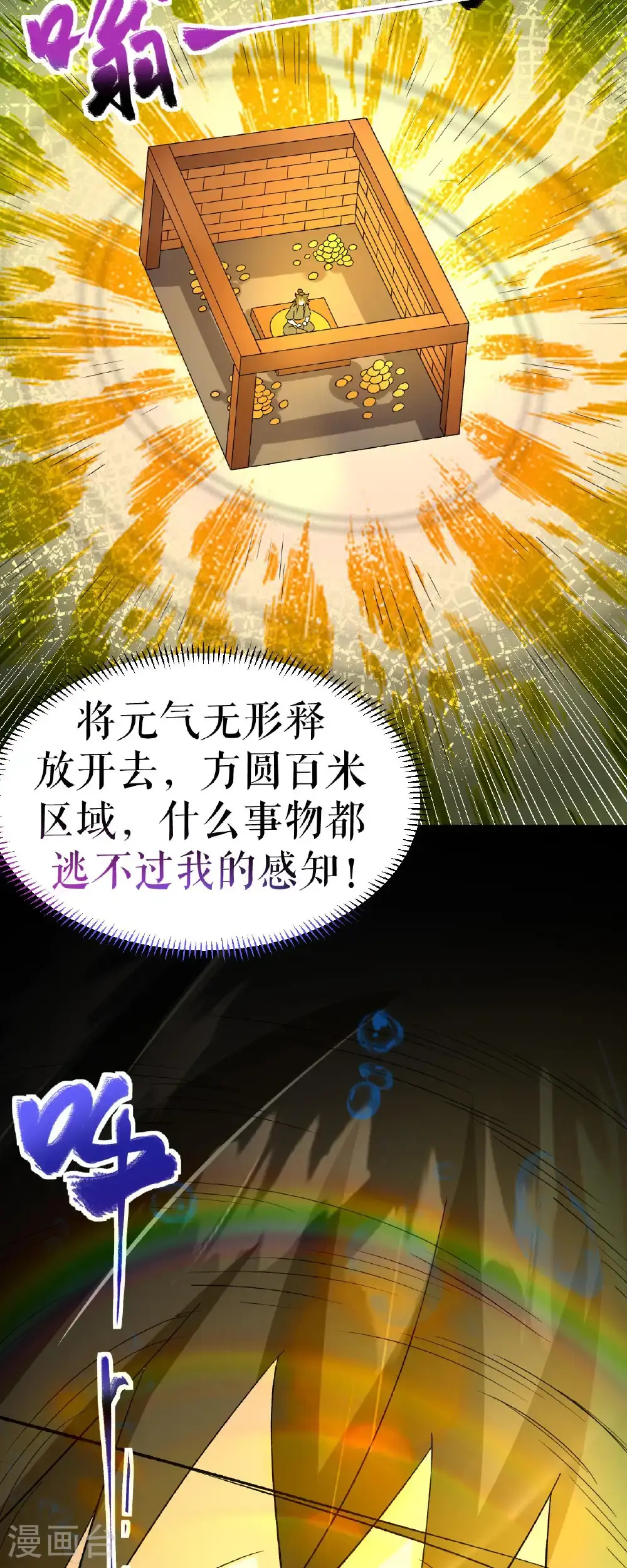 第76话 飞速成长12