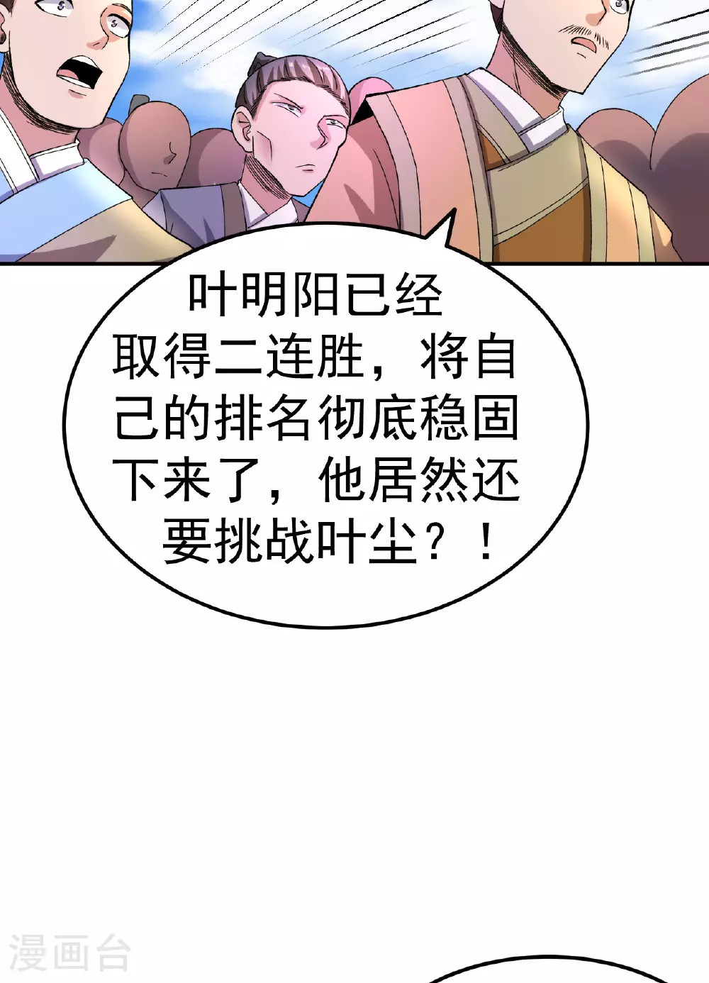 第51话 一路晋级14